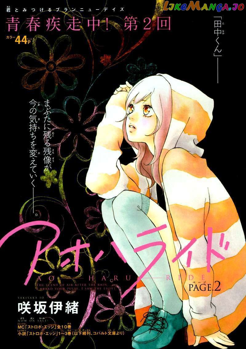 Ao Haru Ride, Chapter 2 image 03